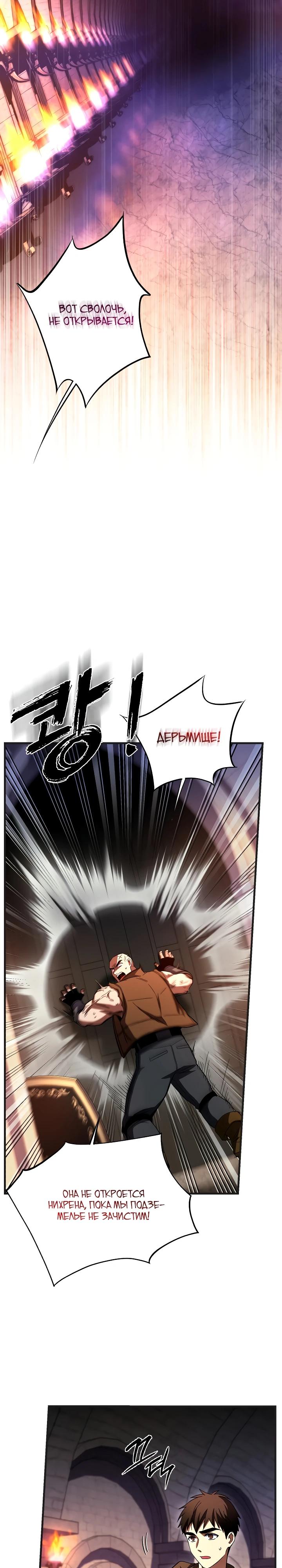 Манга Всесильный впервые стал папой - Глава 6 Страница 16