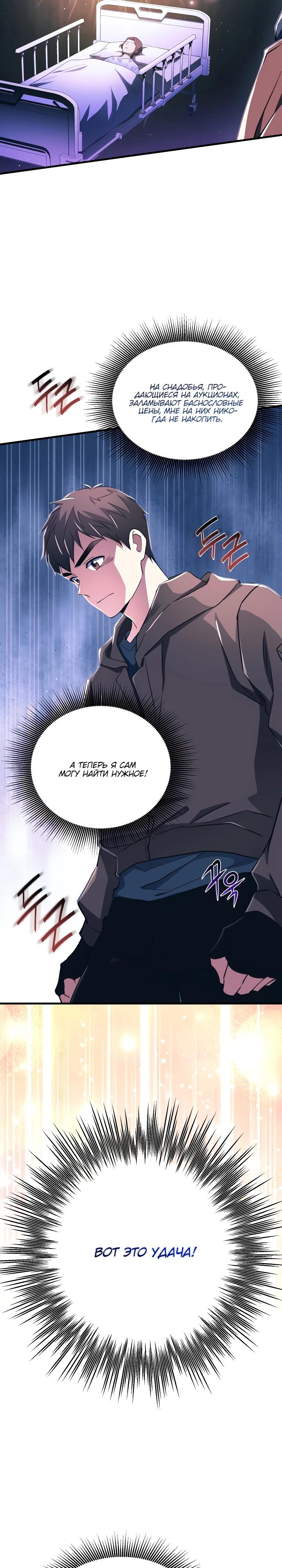 Манга Всесильный впервые стал папой - Глава 6 Страница 3