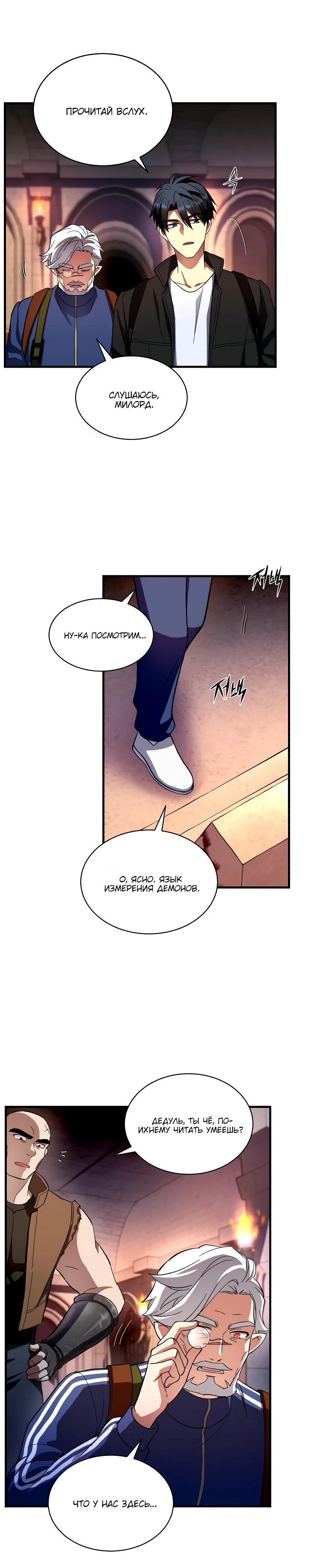 Манга Всесильный впервые стал папой - Глава 6 Страница 23