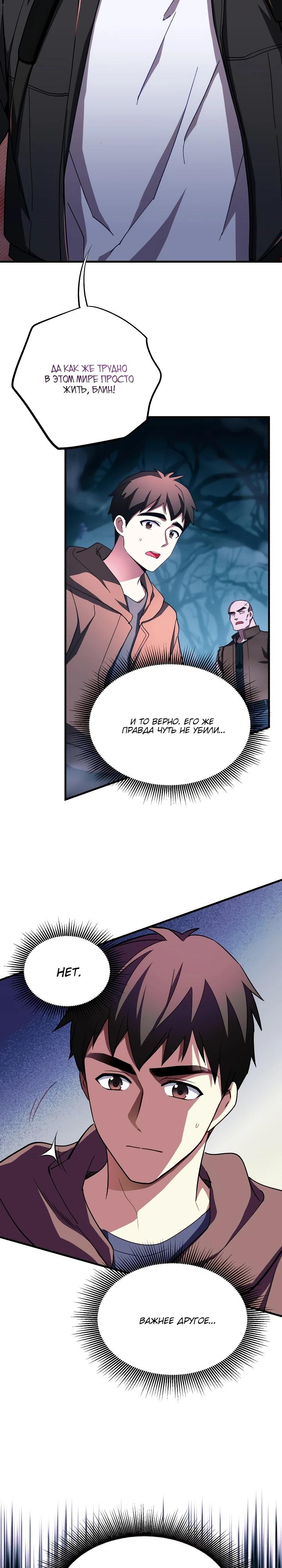 Манга Всесильный впервые стал папой - Глава 5 Страница 19