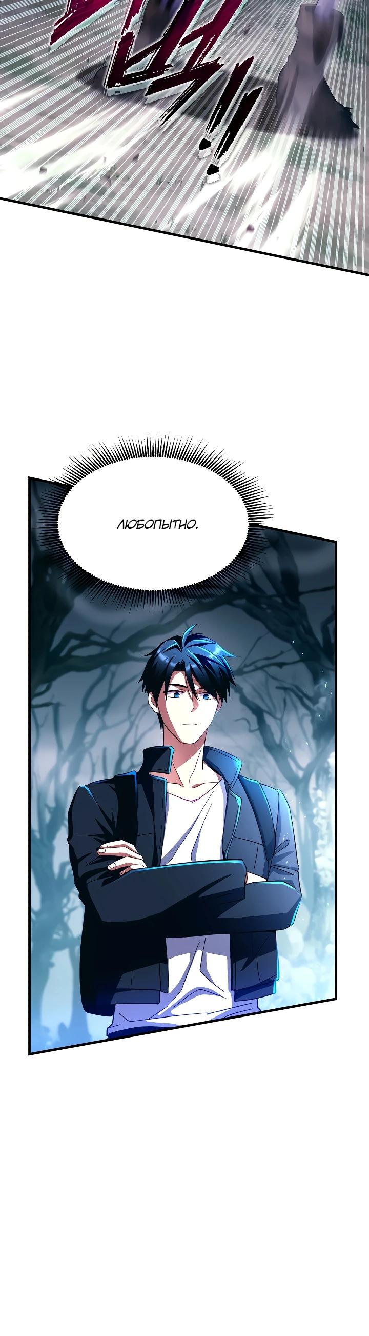 Манга Всесильный впервые стал папой - Глава 5 Страница 10