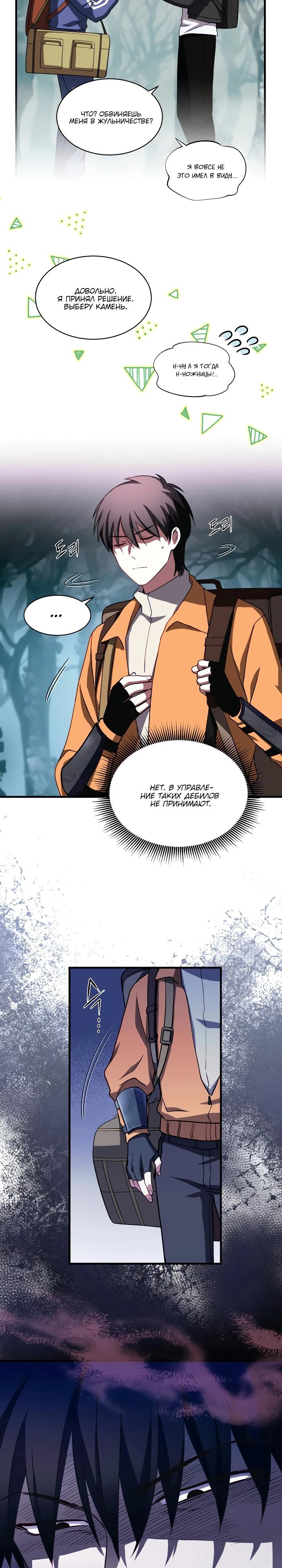 Манга Всесильный впервые стал папой - Глава 5 Страница 27