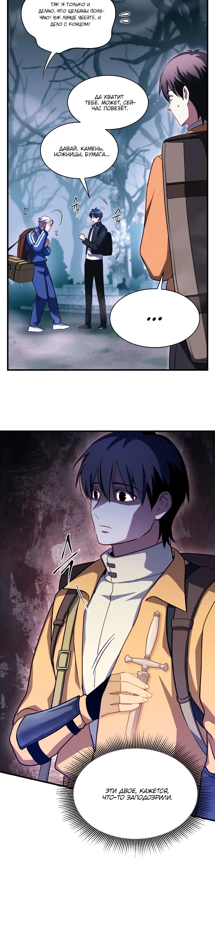 Манга Всесильный впервые стал папой - Глава 5 Страница 25