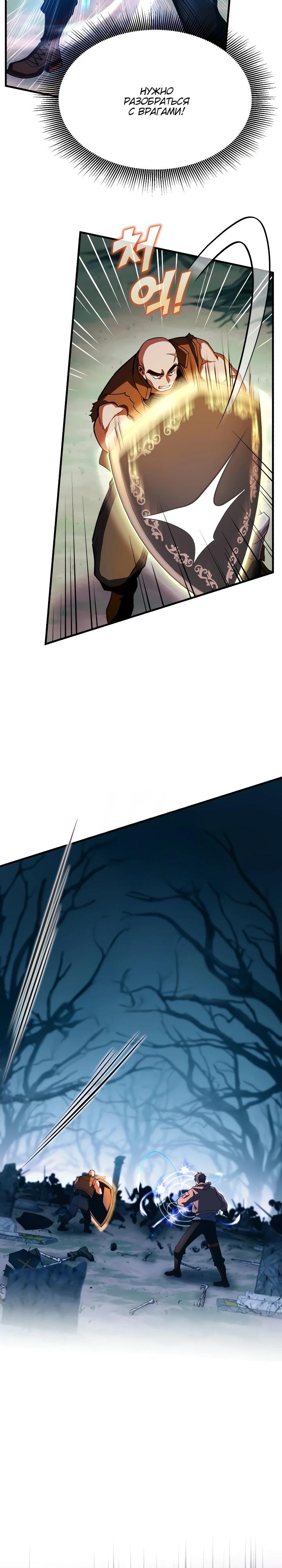 Манга Всесильный впервые стал папой - Глава 5 Страница 23