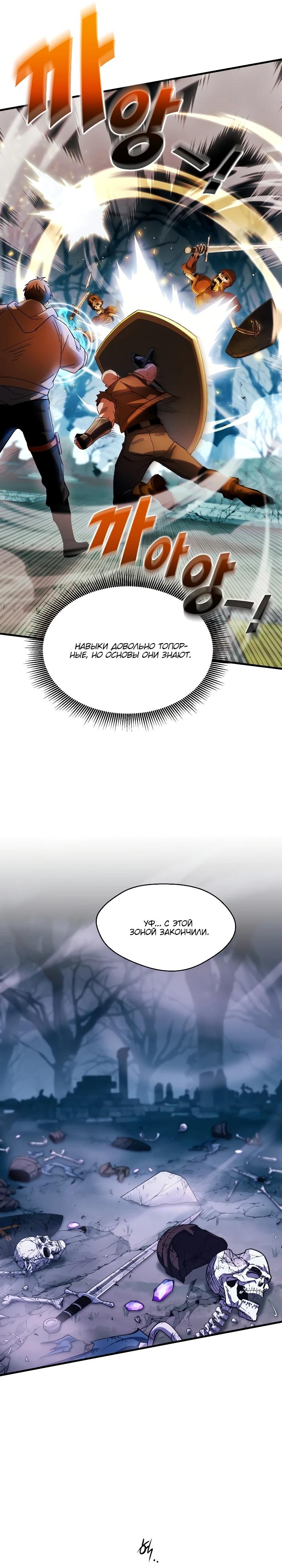 Манга Всесильный впервые стал папой - Глава 5 Страница 11