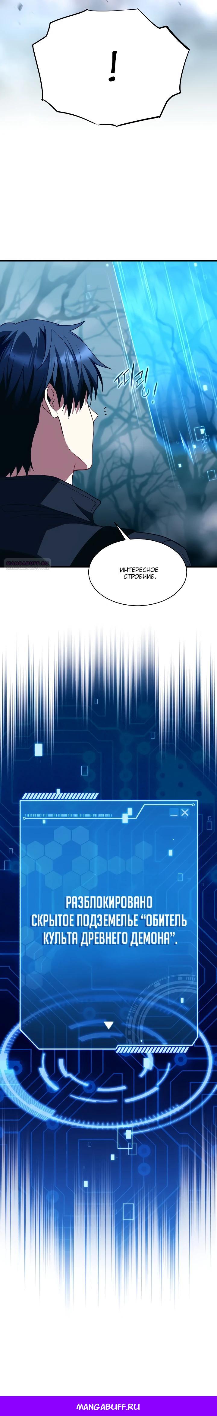 Манга Всесильный впервые стал папой - Глава 5 Страница 32