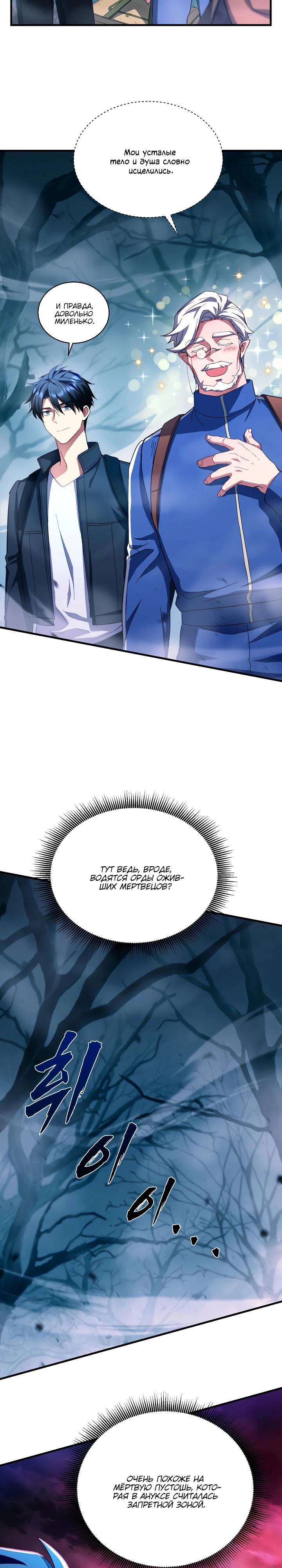 Манга Всесильный впервые стал папой - Глава 5 Страница 3