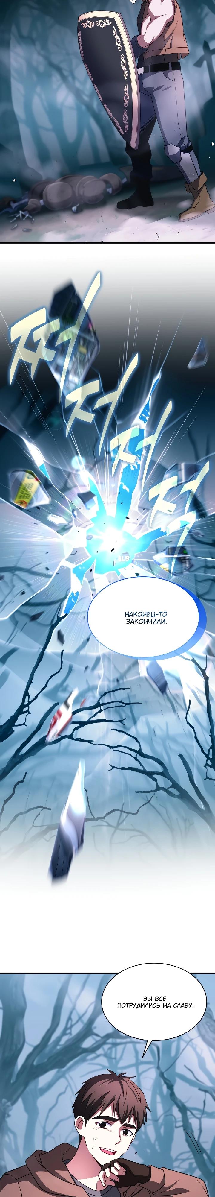 Манга Всесильный впервые стал папой - Глава 5 Страница 29