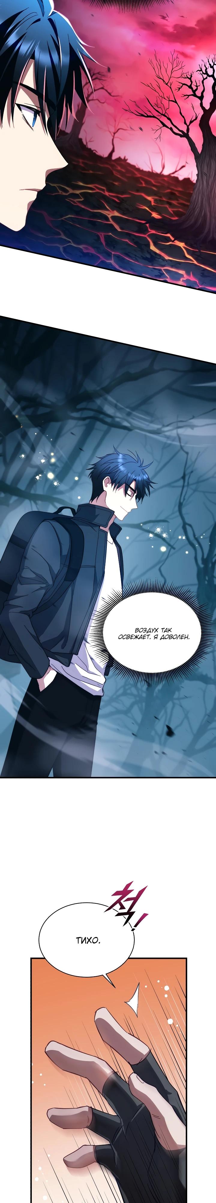 Манга Всесильный впервые стал папой - Глава 5 Страница 4