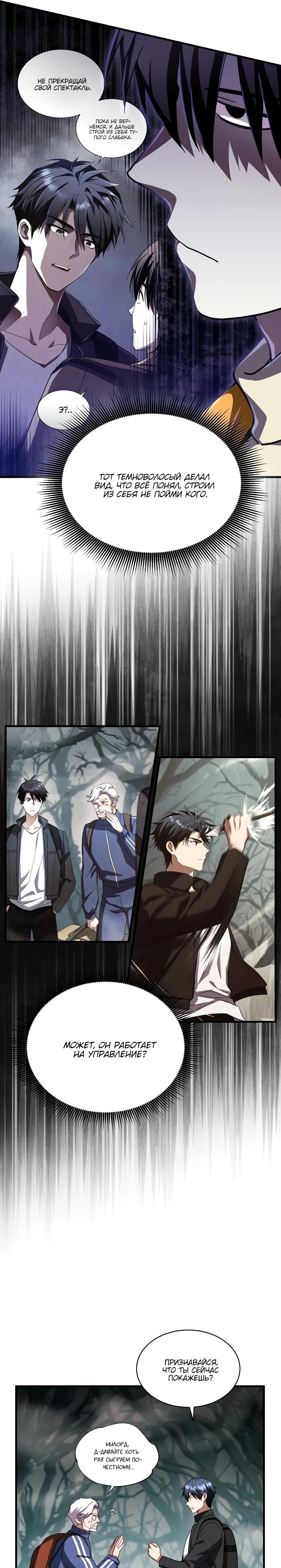 Манга Всесильный впервые стал папой - Глава 5 Страница 26