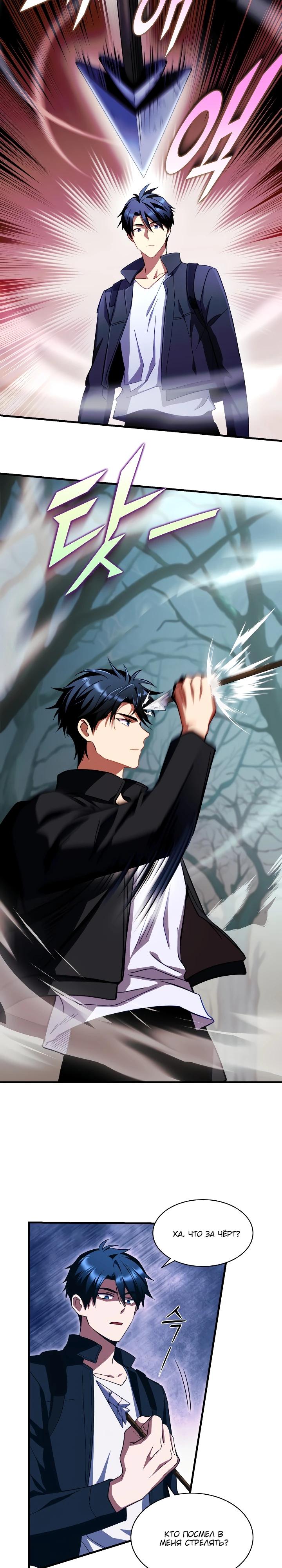 Манга Всесильный впервые стал папой - Глава 5 Страница 17