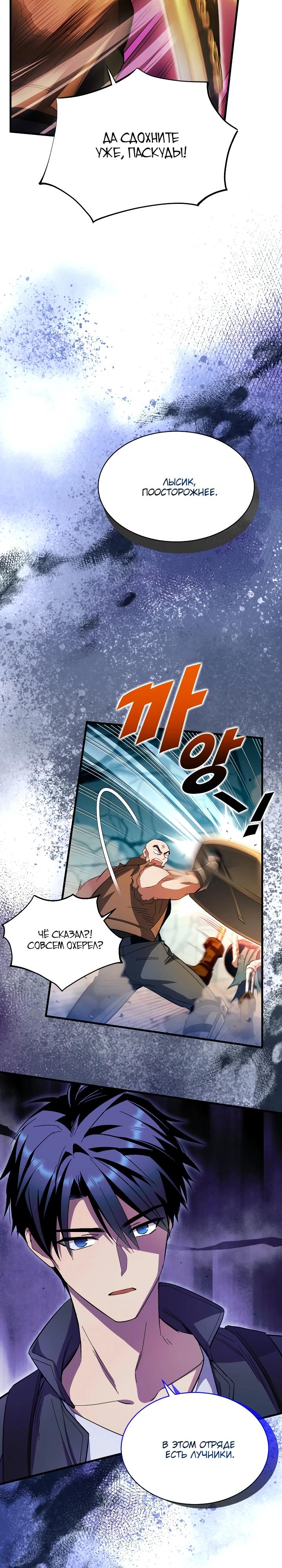 Манга Всесильный впервые стал папой - Глава 5 Страница 14