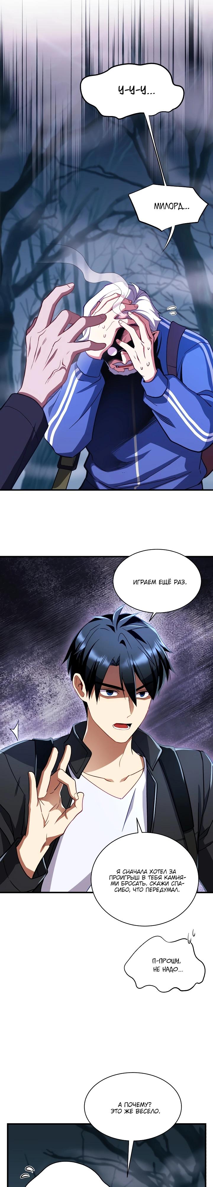 Манга Всесильный впервые стал папой - Глава 5 Страница 24