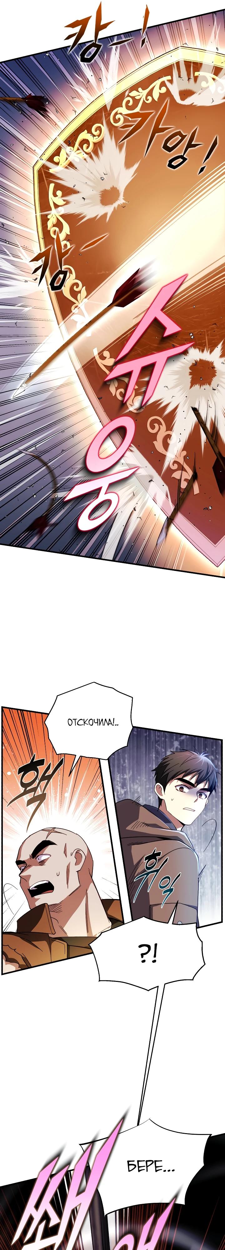 Манга Всесильный впервые стал папой - Глава 5 Страница 16