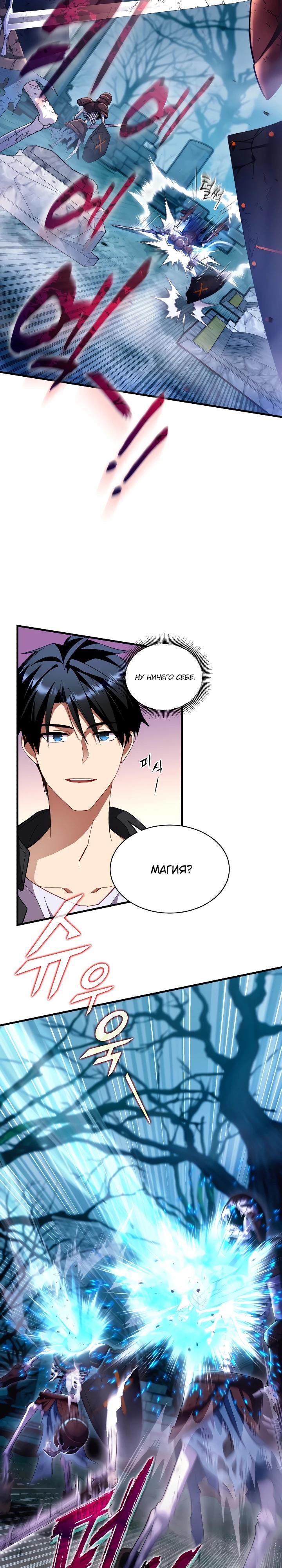 Манга Всесильный впервые стал папой - Глава 5 Страница 9