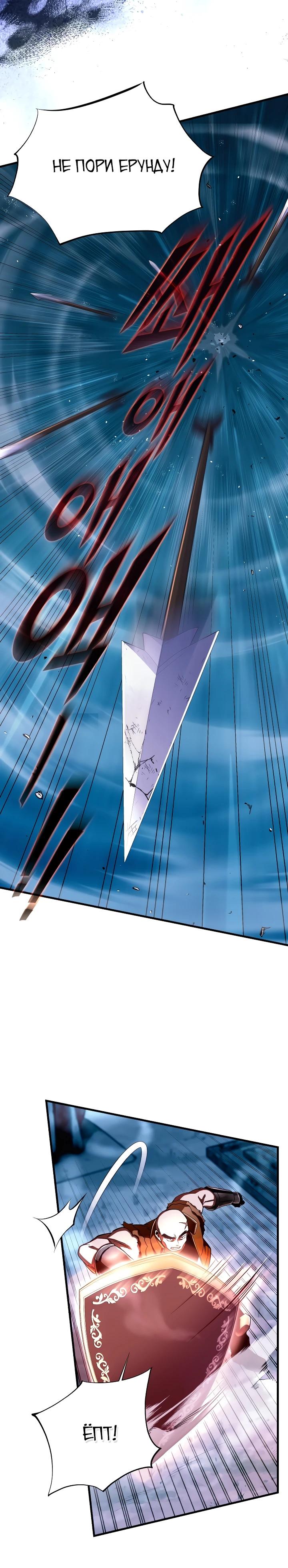 Манга Всесильный впервые стал папой - Глава 5 Страница 15