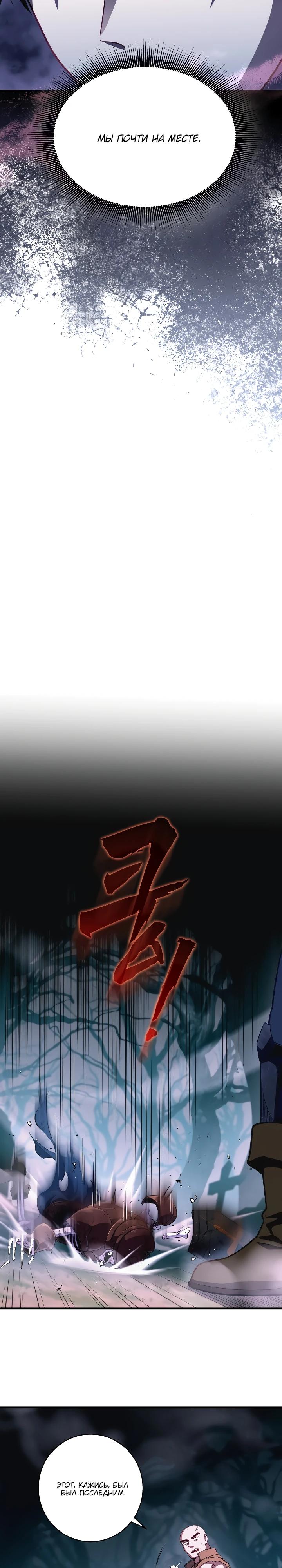 Манга Всесильный впервые стал папой - Глава 5 Страница 28