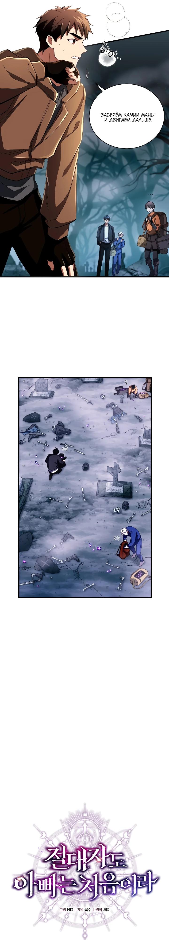 Манга Всесильный впервые стал папой - Глава 5 Страница 12