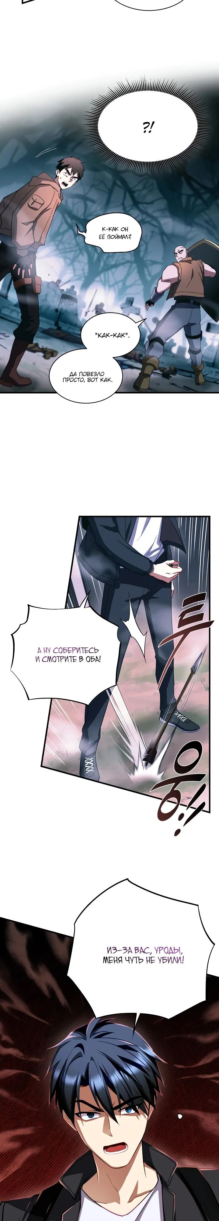 Манга Всесильный впервые стал папой - Глава 5 Страница 18