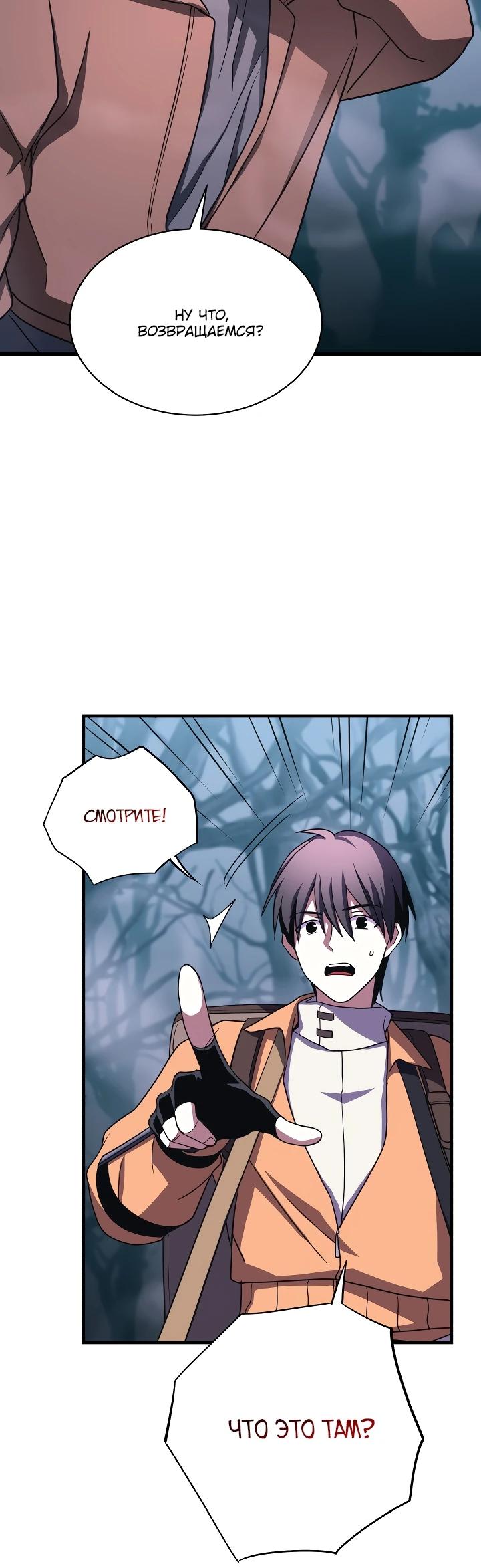 Манга Всесильный впервые стал папой - Глава 5 Страница 30