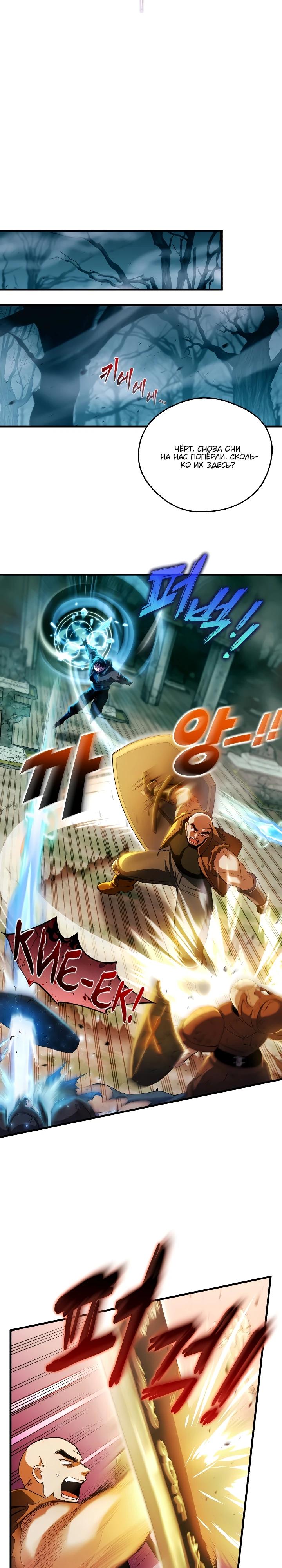 Манга Всесильный впервые стал папой - Глава 5 Страница 13