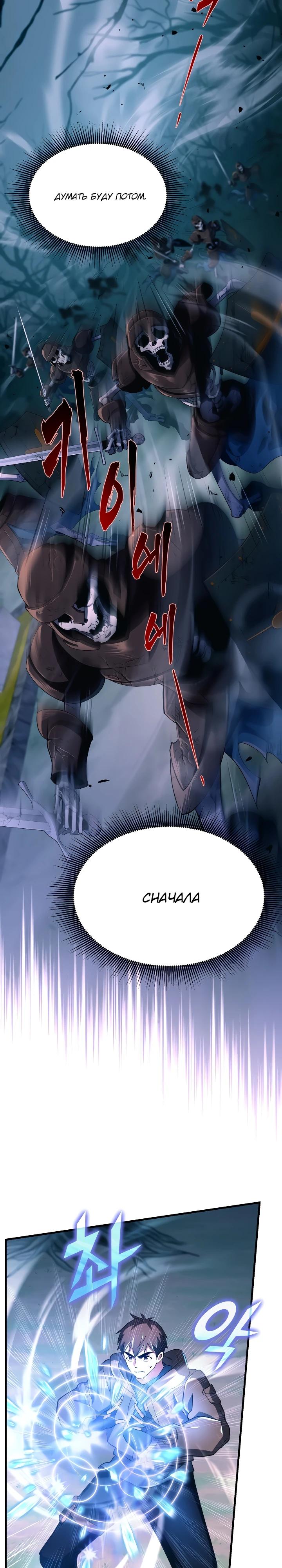 Манга Всесильный впервые стал папой - Глава 5 Страница 22