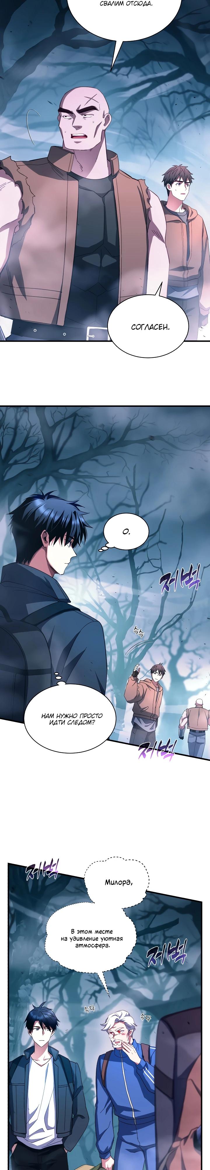 Манга Всесильный впервые стал папой - Глава 5 Страница 2