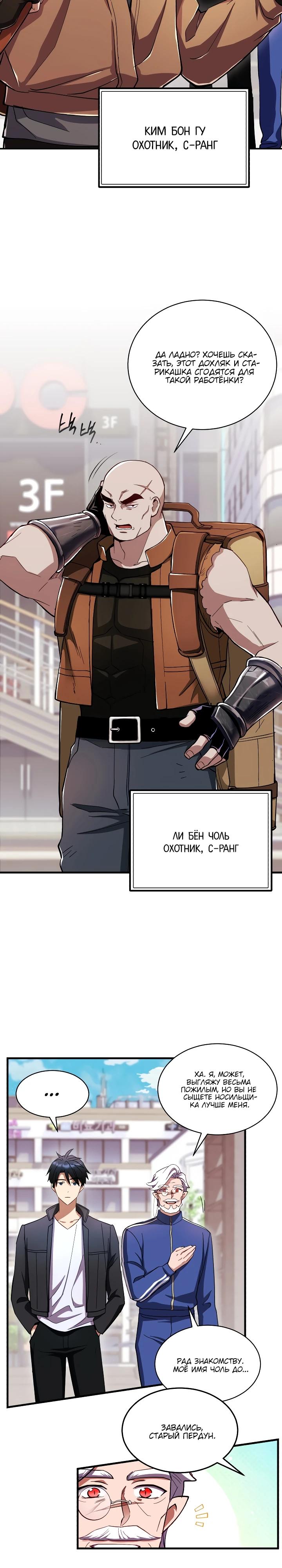 Манга Всесильный впервые стал папой - Глава 4 Страница 3