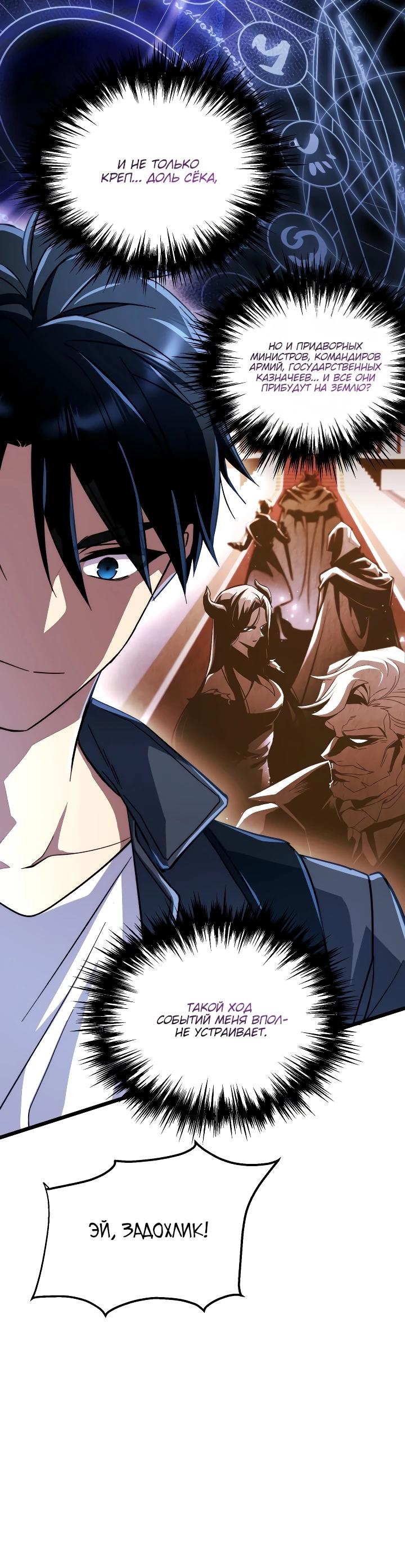 Манга Всесильный впервые стал папой - Глава 4 Страница 29