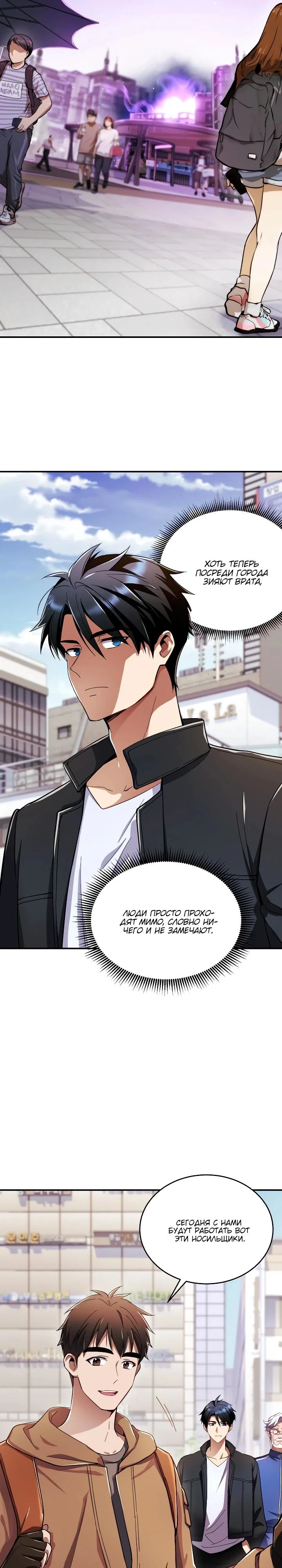 Манга Всесильный впервые стал папой - Глава 4 Страница 2