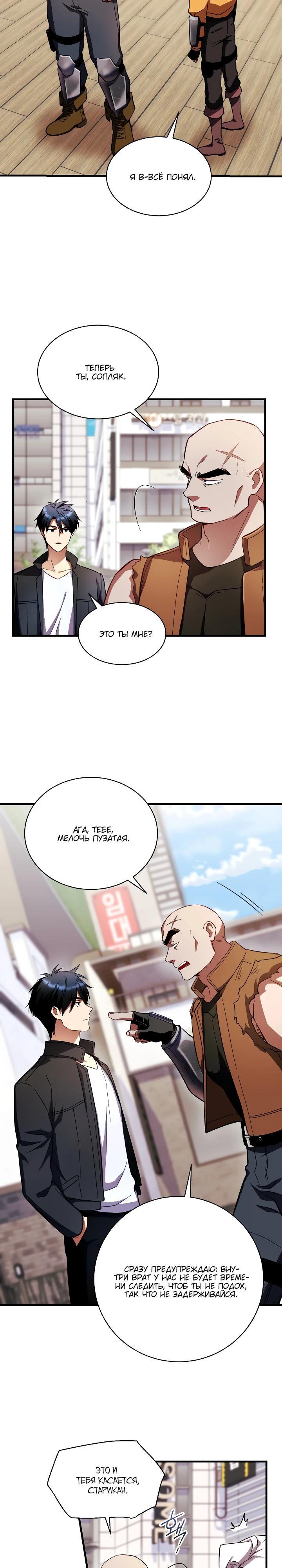 Манга Всесильный впервые стал папой - Глава 4 Страница 12