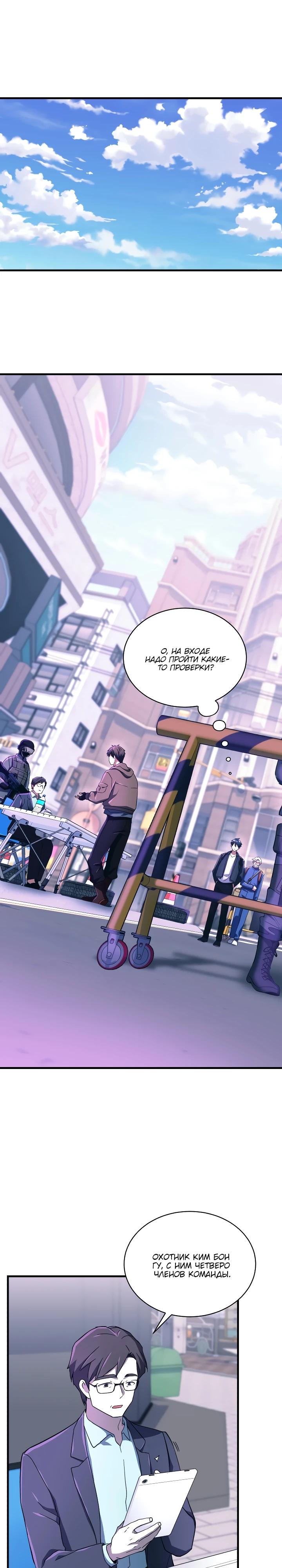 Манга Всесильный впервые стал папой - Глава 4 Страница 17