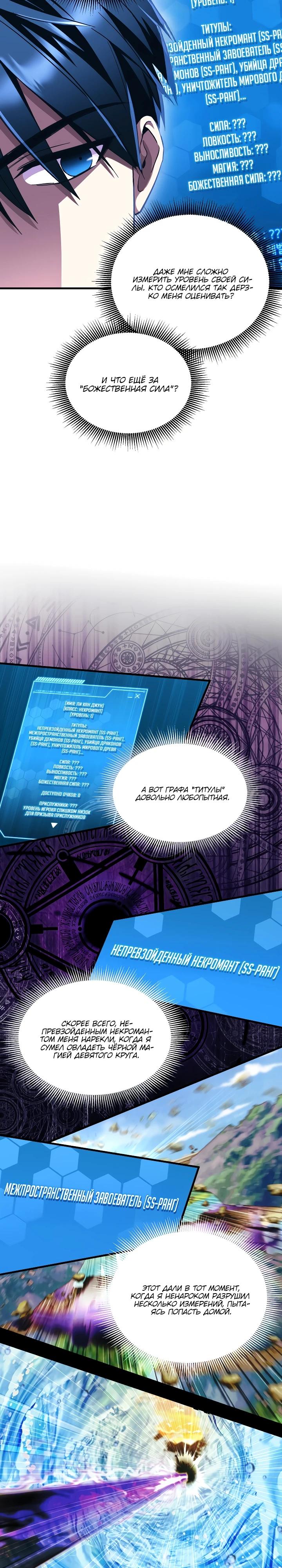 Манга Всесильный впервые стал папой - Глава 4 Страница 26