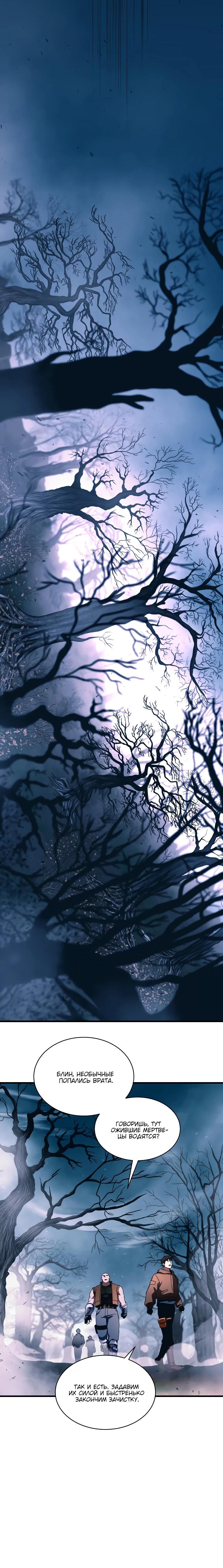 Манга Всесильный впервые стал папой - Глава 4 Страница 24