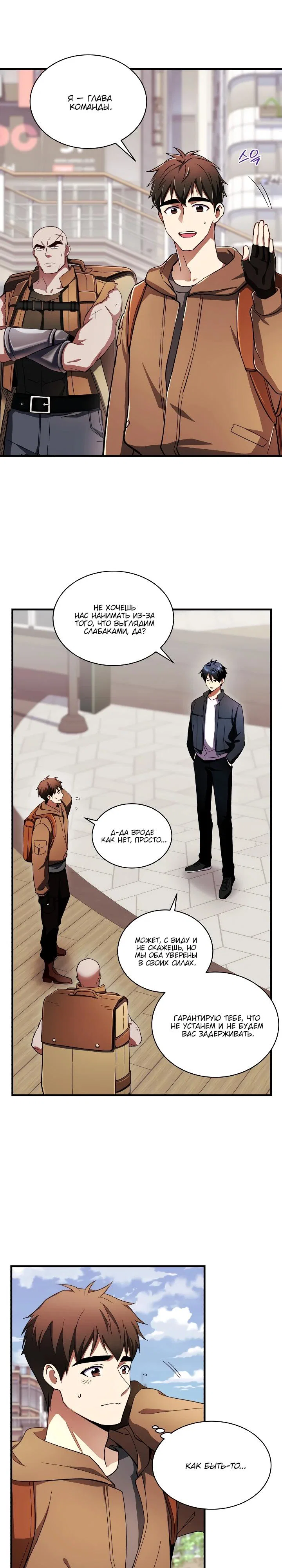 Манга Всесильный впервые стал папой - Глава 4 Страница 6