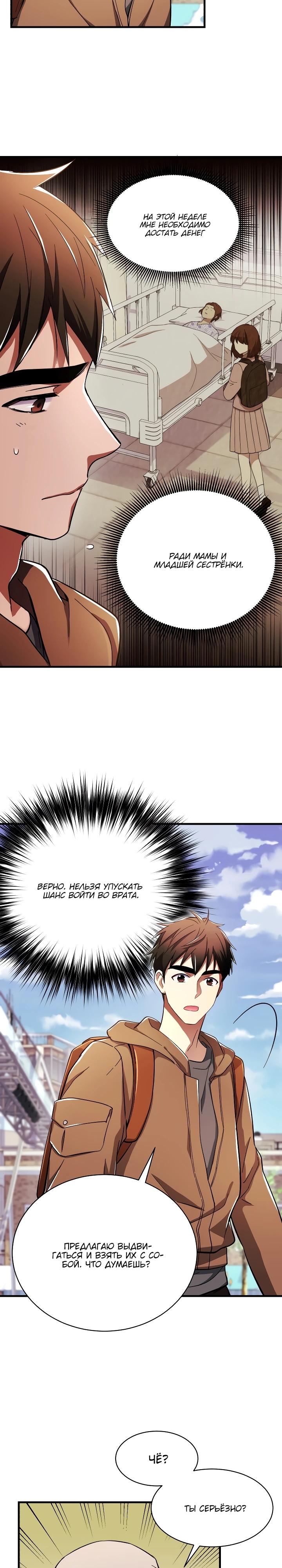 Манга Всесильный впервые стал папой - Глава 4 Страница 7