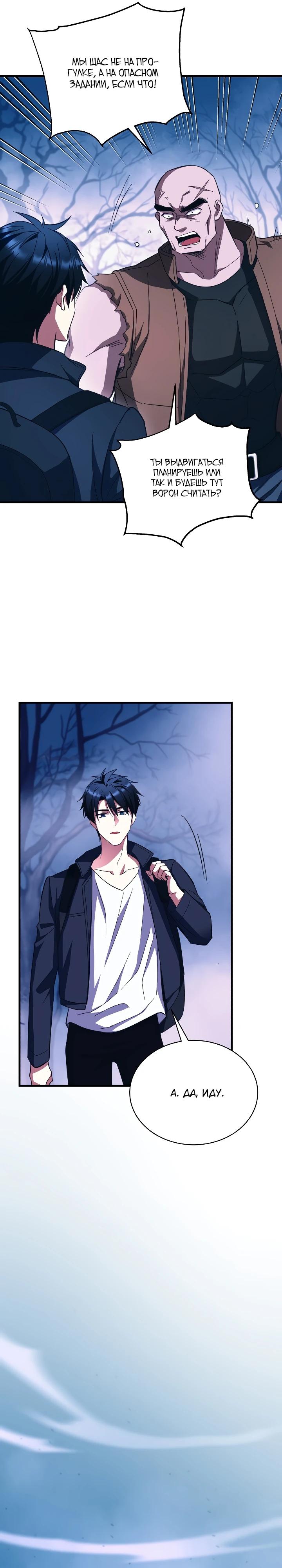 Манга Всесильный впервые стал папой - Глава 4 Страница 30