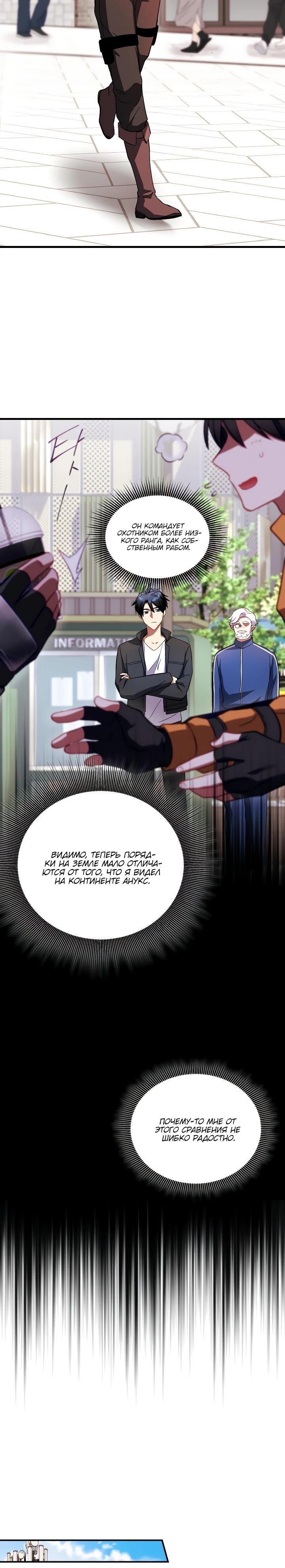 Манга Всесильный впервые стал папой - Глава 4 Страница 10