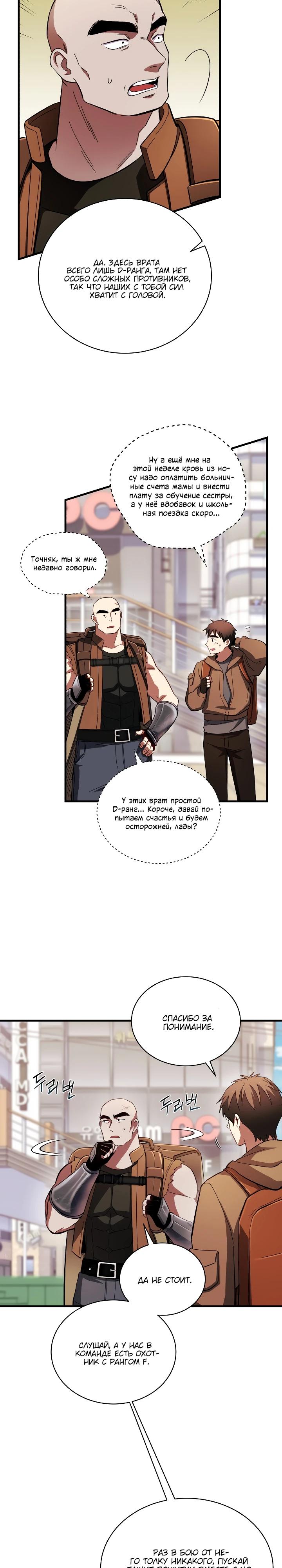 Манга Всесильный впервые стал папой - Глава 4 Страница 8