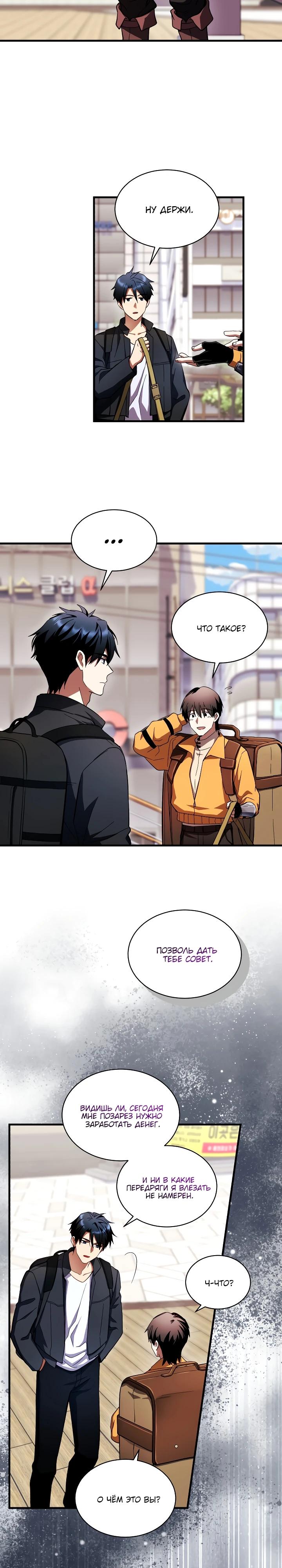 Манга Всесильный впервые стал папой - Глава 4 Страница 14