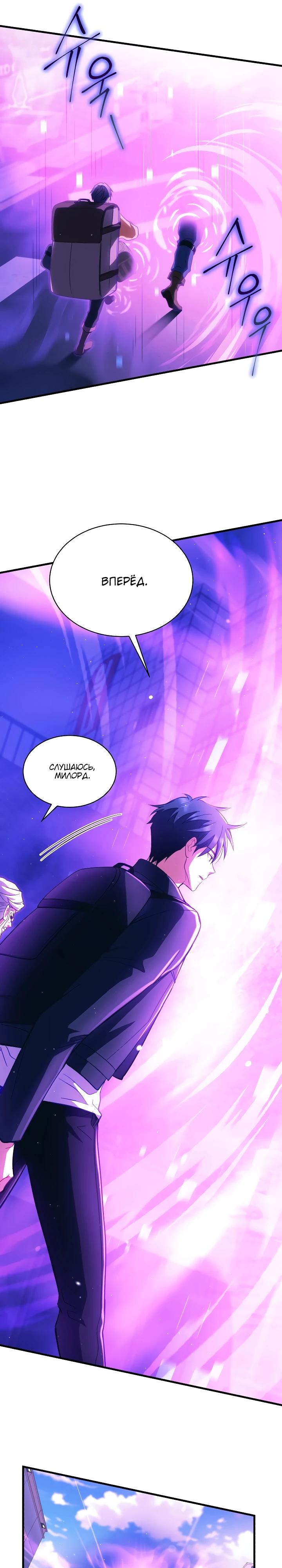 Манга Всесильный впервые стал папой - Глава 4 Страница 21