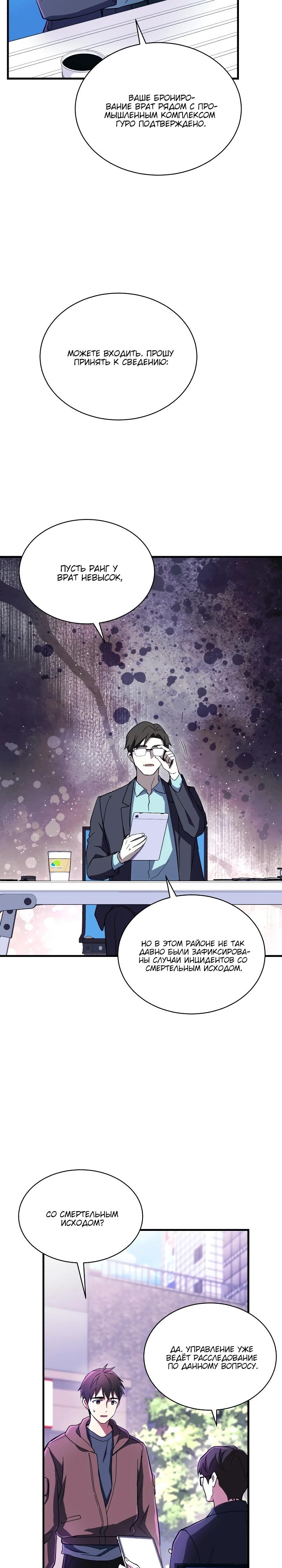 Манга Всесильный впервые стал папой - Глава 4 Страница 18