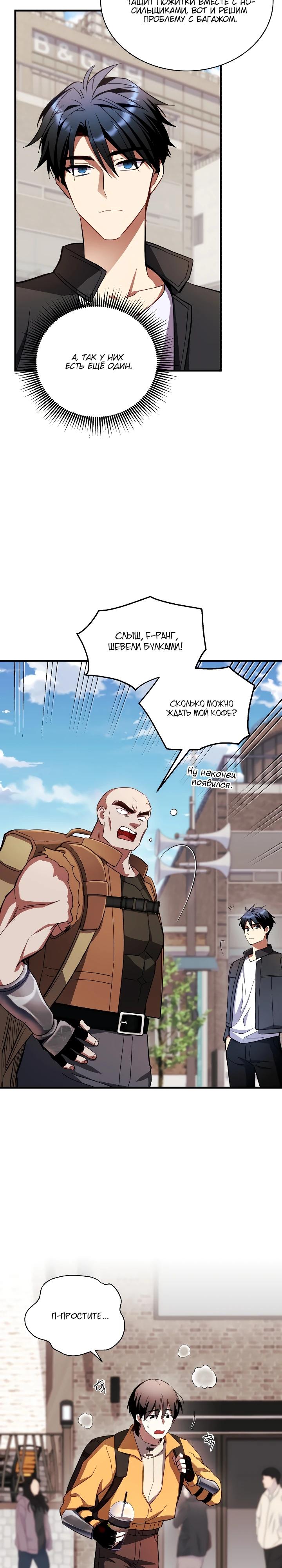 Манга Всесильный впервые стал папой - Глава 4 Страница 9