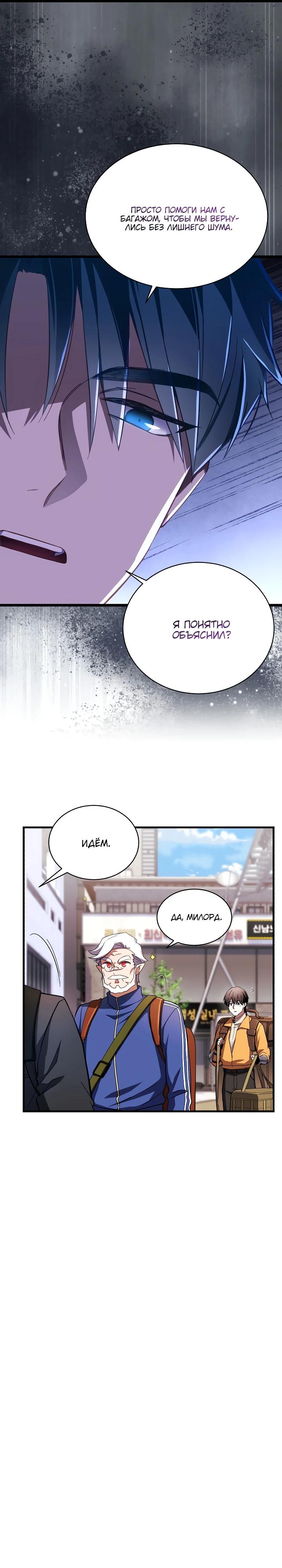 Манга Всесильный впервые стал папой - Глава 4 Страница 16