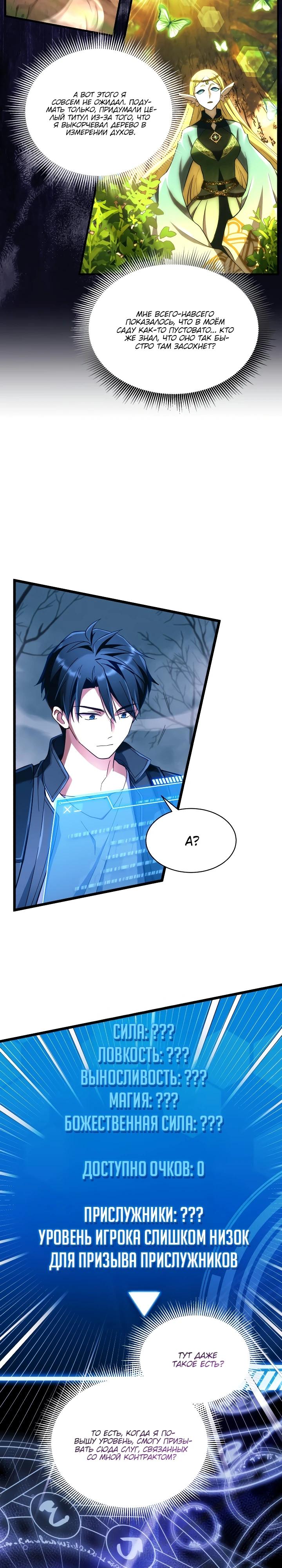 Манга Всесильный впервые стал папой - Глава 4 Страница 28