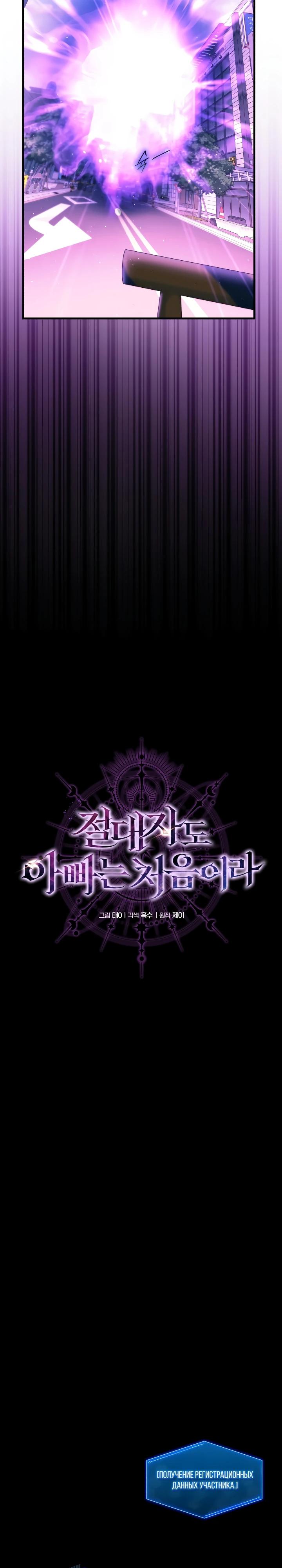 Манга Всесильный впервые стал папой - Глава 4 Страница 22