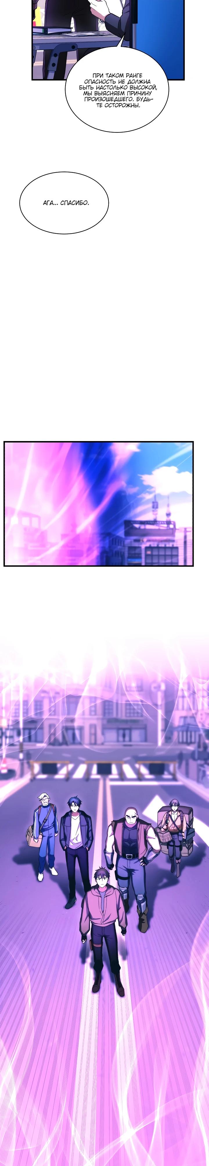 Манга Всесильный впервые стал папой - Глава 4 Страница 19