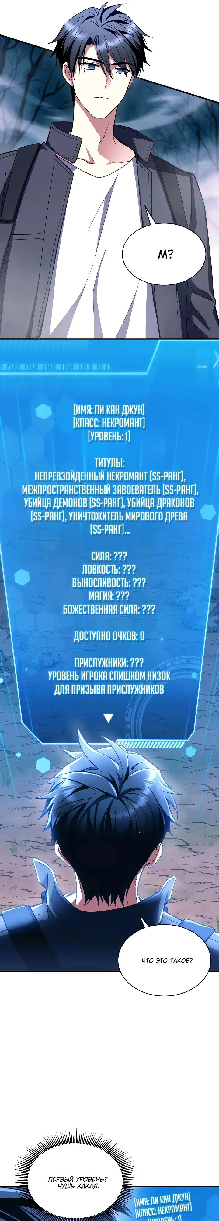 Манга Всесильный впервые стал папой - Глава 4 Страница 25