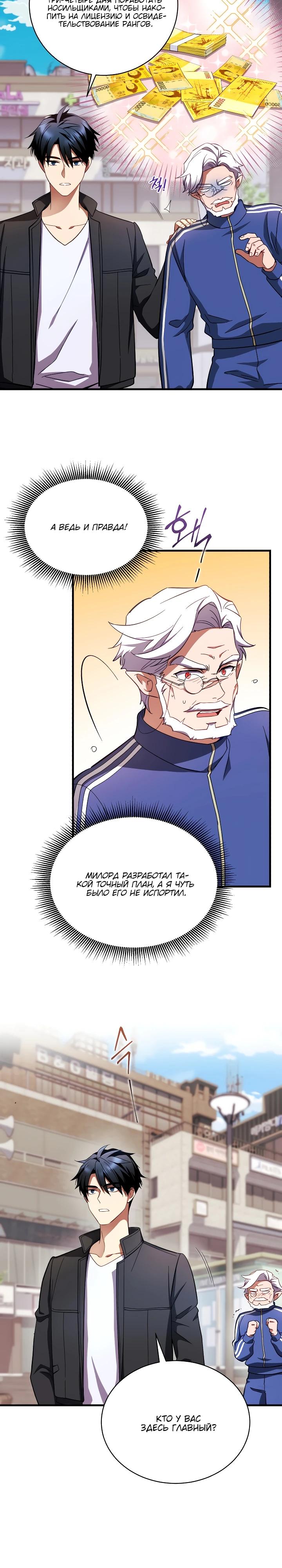 Манга Всесильный впервые стал папой - Глава 4 Страница 5