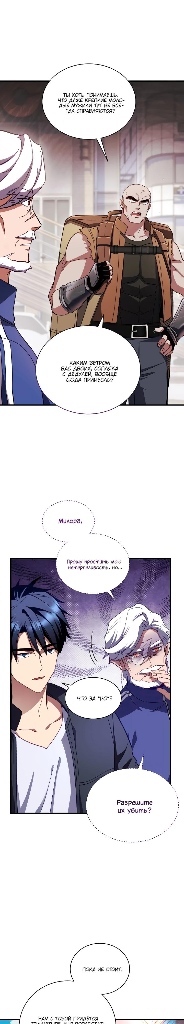 Манга Всесильный впервые стал папой - Глава 4 Страница 4